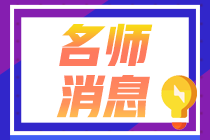 你清楚廈門考生2021年特許金融分析師一級備考資料嗎？