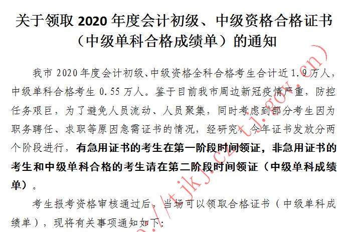 天津市2020年初級會計證書領(lǐng)取的通知！