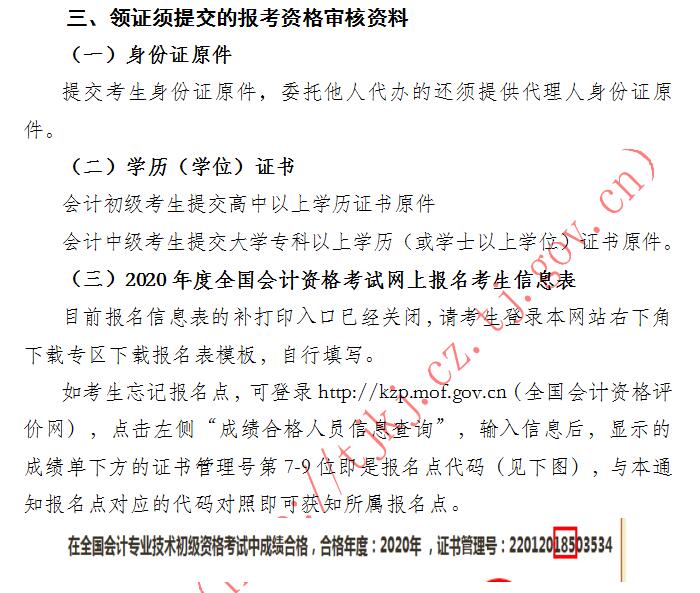 天津市2020年初級會計證書領(lǐng)取的通知！