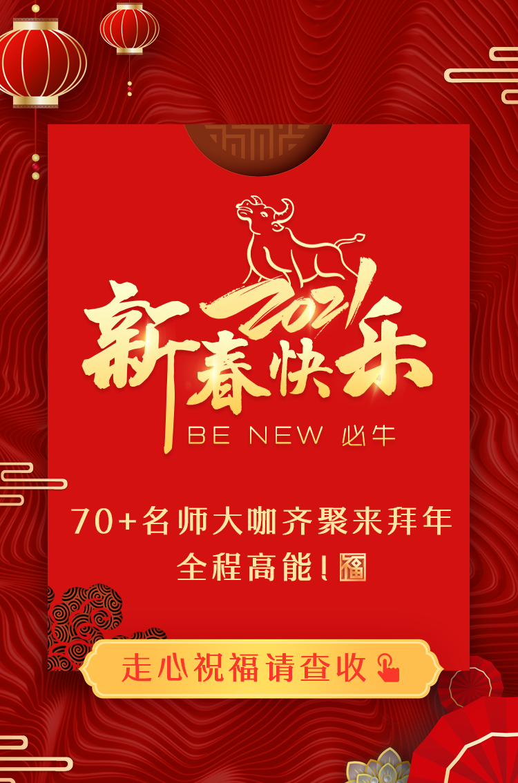 拜年啦！正保會(huì)計(jì)網(wǎng)校祝您：新春快樂、牛年大吉！