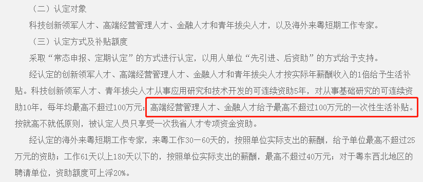 廣東省出臺福利政策 注會生活補助可達(dá)百萬？