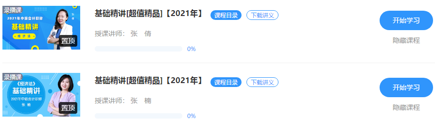 2021中級(jí)會(huì)計(jì)職稱教材下發(fā) 超值精品班基礎(chǔ)精講已開(kāi)課！