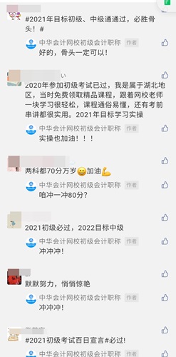 2021初級會計#百日誓師大會# 留言區(qū)曬宣言 好禮帶回家！m