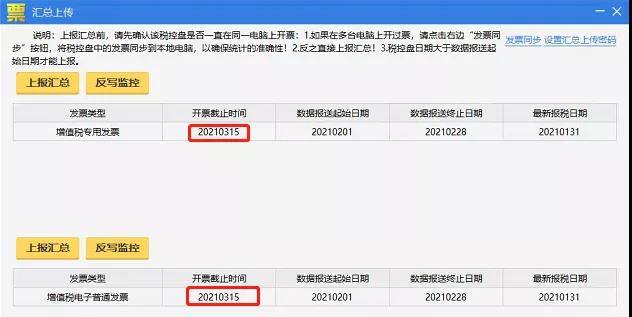 稅控盤、稅務ukey征期操作方法來啦