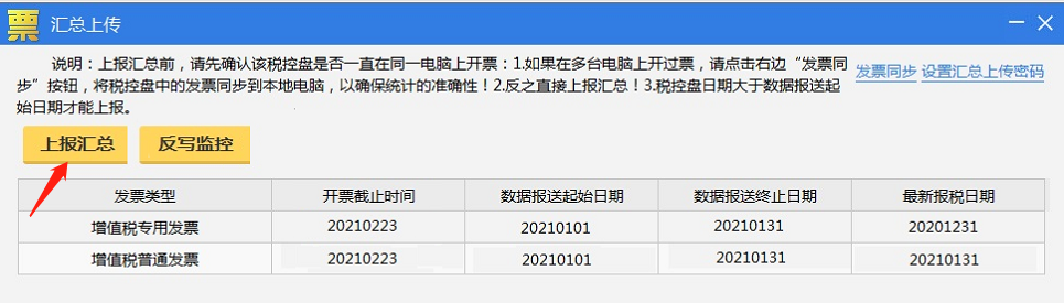 稅控盤、稅務ukey征期操作方法來啦