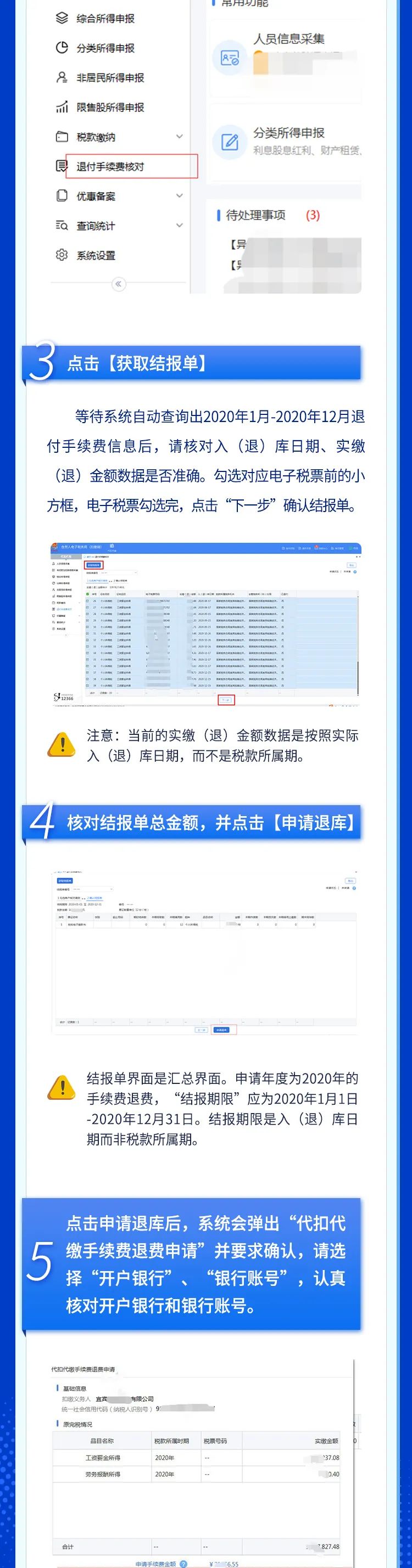 速看！2020年度個(gè)稅扣繳手續(xù)費(fèi)退付全梳理 一圖看懂！