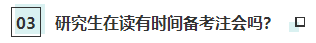 靈魂一問：讀研階段可以考CPA嗎？