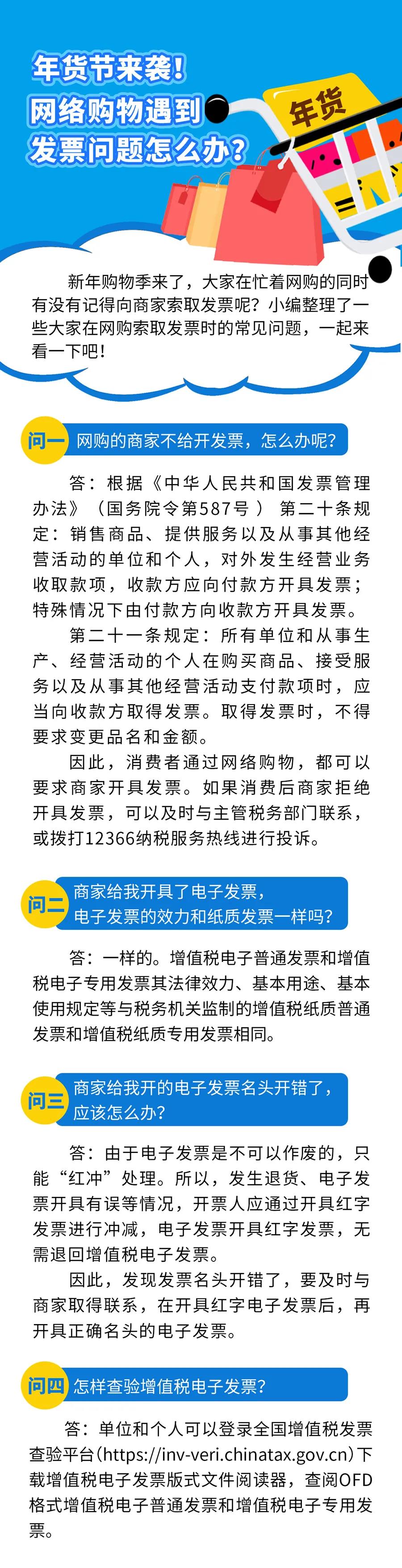 年貨節(jié)來(lái)襲！網(wǎng)絡(luò)購(gòu)物遇到發(fā)票問(wèn)題怎么辦？