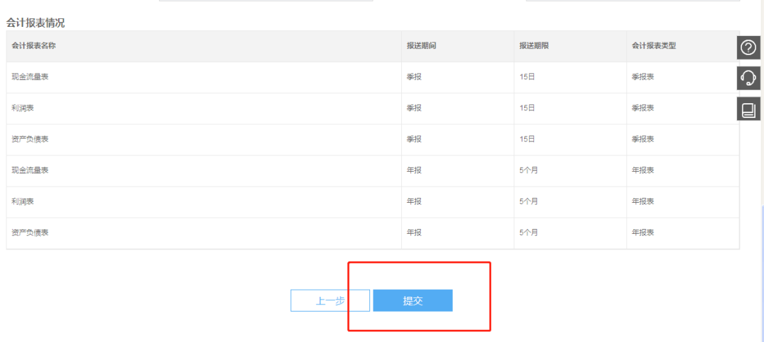 小微企業(yè)財務(wù)報表報送期間“按月”改為“按季”如何操作？