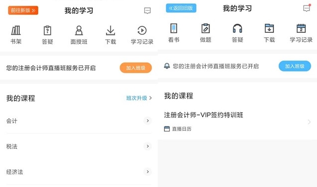 【上新啦】網(wǎng)校APP學習中心：我要悄悄上線 驚艷CPAer們！