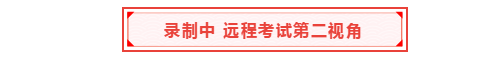 重磅！中國(guó)區(qū)3月ACCA考試將開(kāi)展遠(yuǎn)程考試！