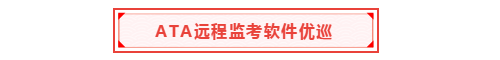 重磅！中國(guó)區(qū)3月ACCA考試將開(kāi)展遠(yuǎn)程考試！