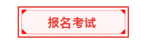 重磅！中國(guó)區(qū)3月ACCA考試將開(kāi)展遠(yuǎn)程考試！