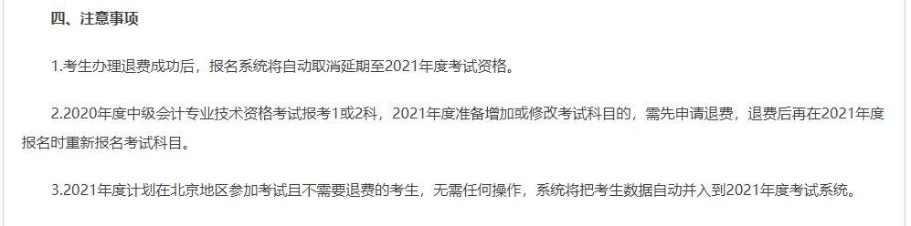 注意！這些地區(qū)的中級考生無需報名 可直接參加考試！