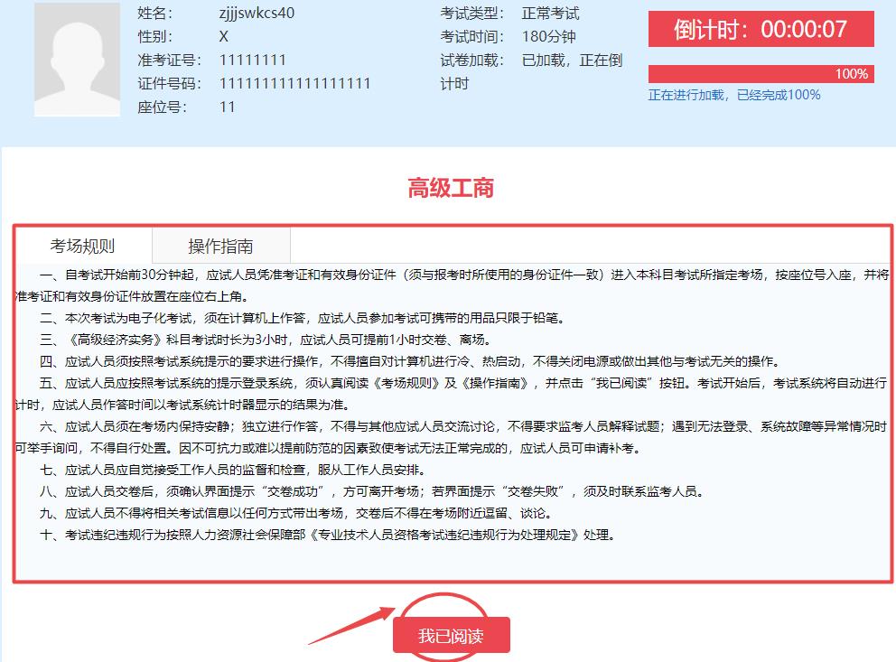 高級經(jīng)濟(jì)師機(jī)考模擬系統(tǒng)-閱讀考場規(guī)則及操作指南