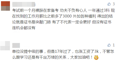 【調(diào)查】拿到會計中級證書在北上廣深工資能有多少？