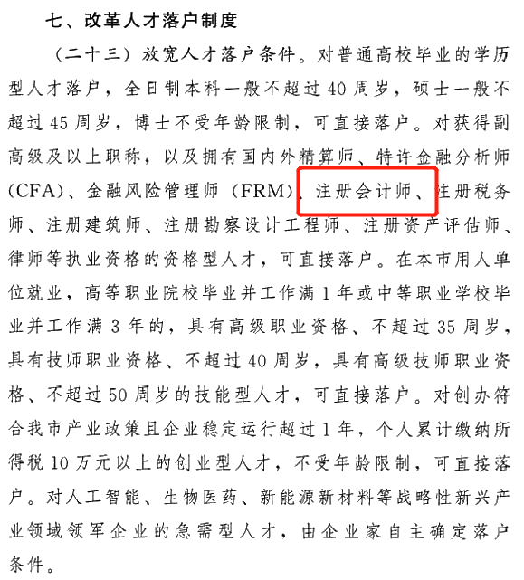 CPA證書持有者可直接落戶天津 更有萬元獎勵等著你！