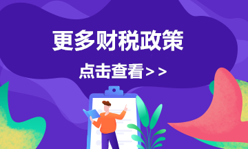 人社部：社保費(fèi)減免政策再延長(zhǎng)1年至2022年4月30日