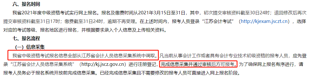 中級會計職稱報名截止前務(wù)必完成信息采集！否則將不得參加考試！