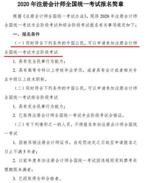 37歲開始備考2021年注冊(cè)會(huì)計(jì)師還來得及嗎？