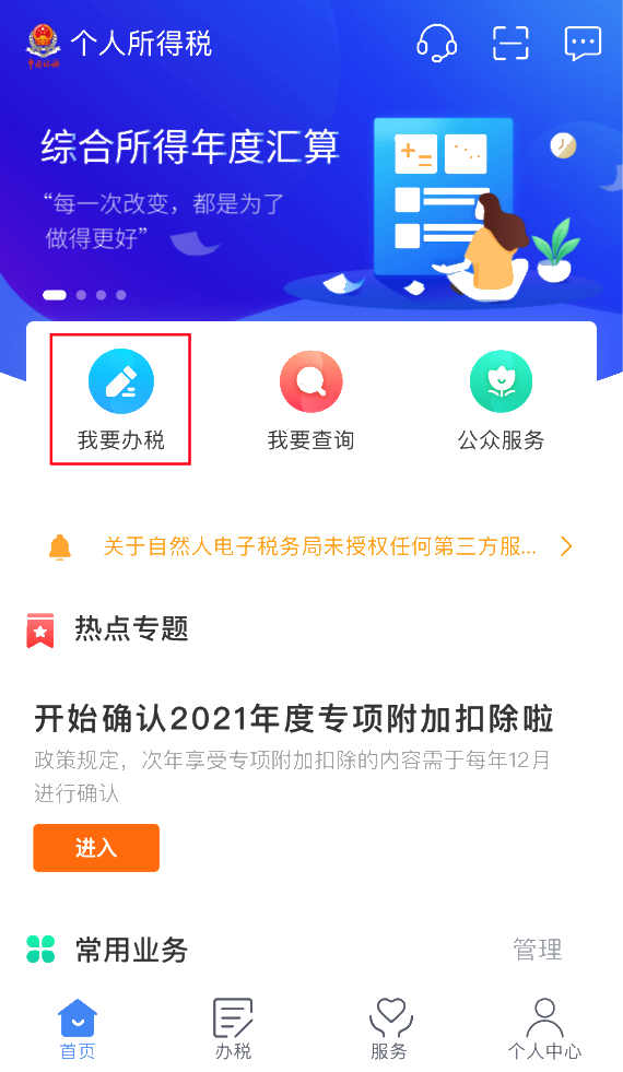 2020年度個(gè)稅匯算即將來(lái)臨，您準(zhǔn)備好了嗎？（納稅人篇）