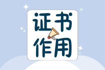 為什么考中級(jí)會(huì)計(jì)師？有什么好處？