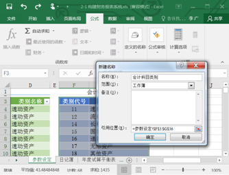 用excel如何編制日記賬？詳細操作步驟送上~