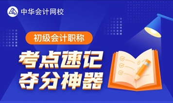 更新預告！春節(jié)過后初級考點神器將解鎖85個常用公式