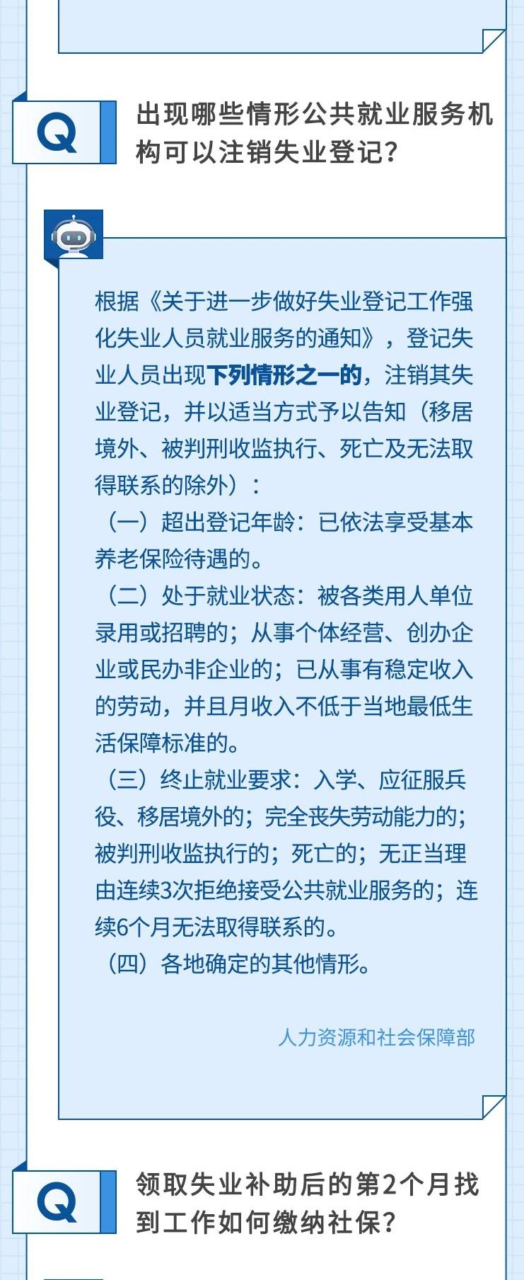 關(guān)于失業(yè)登記、失業(yè)補(bǔ)助金，希望這些回答可以幫到你！