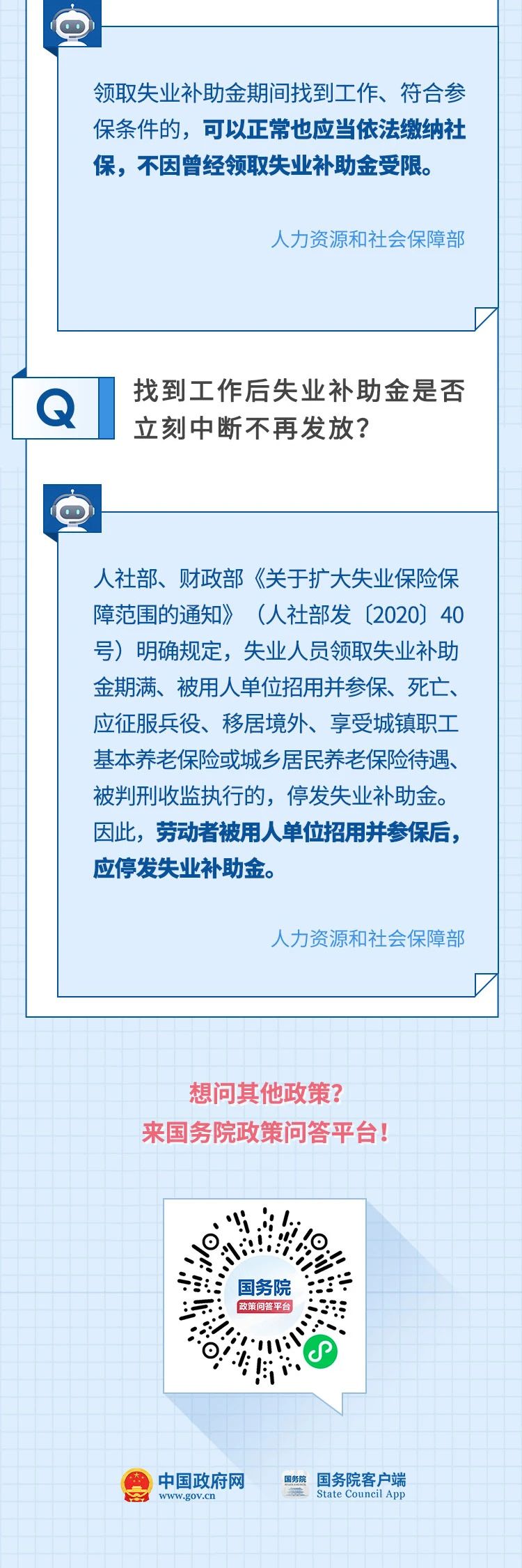 關(guān)于失業(yè)登記、失業(yè)補(bǔ)助金，希望這些回答可以幫到你！