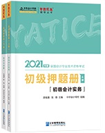 吳福喜老師力推—初級(jí)考前沖刺模擬題冊(cè)來(lái)了！