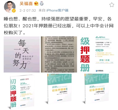 吳福喜老師力推—初級(jí)考前沖刺模擬題冊(cè)來(lái)了！