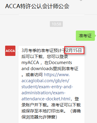 官宣！2021年3月ACCA準考證打印時間已確定！