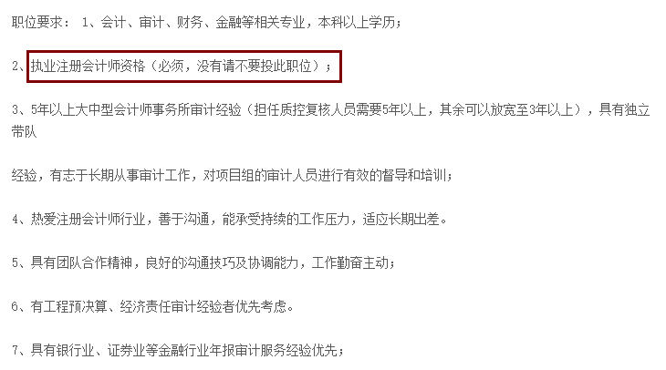 不想考CPA？先看看這些公司的招聘要求吧！