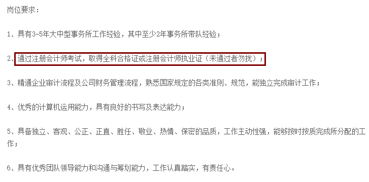 不想考CPA？先看看這些公司的招聘要求吧！