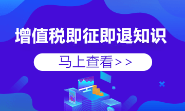 公司有聘用殘疾人的 增值稅即征即退要注意6個要點！