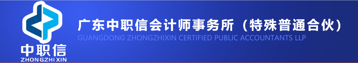 中職信會計師事務(wù)所招聘審計實習(xí)生啦！