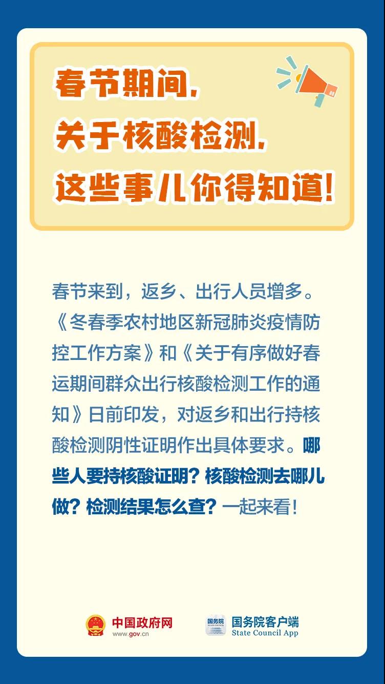 春節(jié)期間，關(guān)于核酸檢測，這些事情要知道！