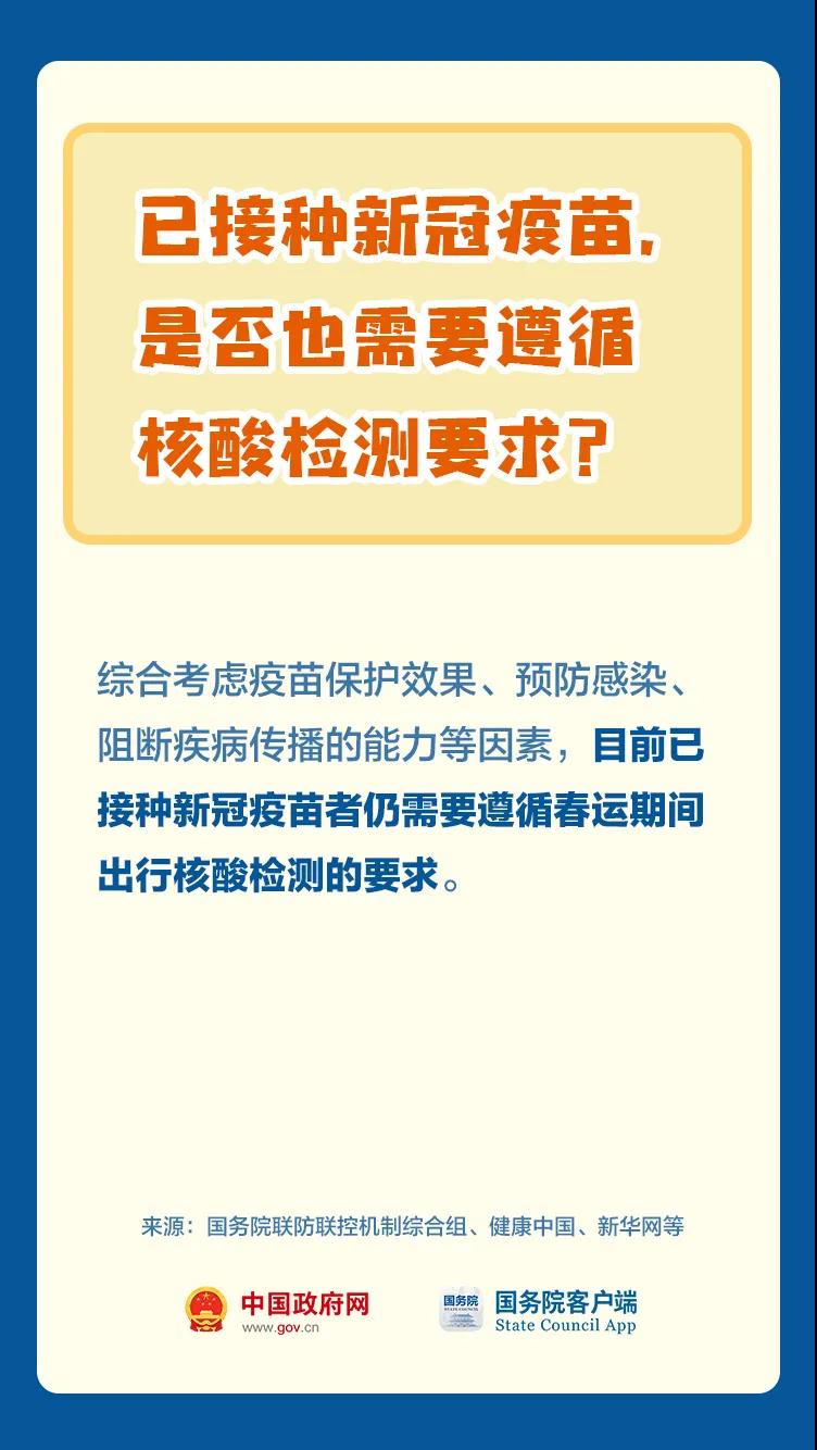 春節(jié)期間，關(guān)于核酸檢測，這些事情要知道！