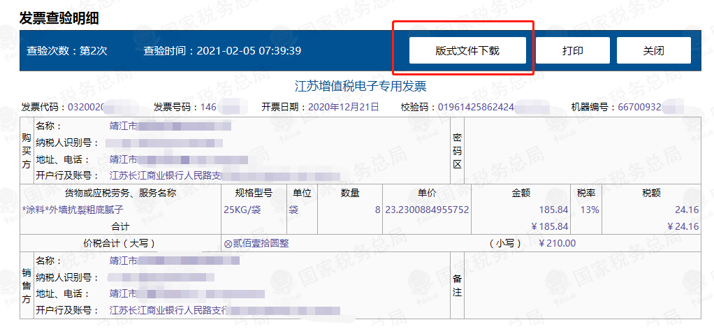 收藏！增值稅電子專用發(fā)票受票方納稅人操作指引