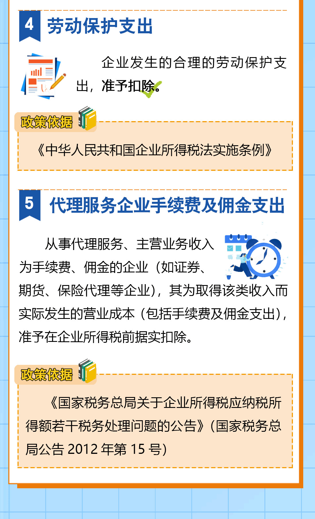 送您一份企業(yè)所得稅稅前扣除秘籍，請(qǐng)查收！