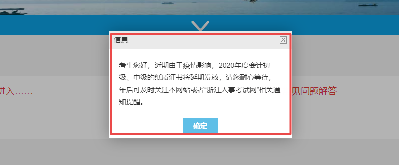 浙江省2020初級(jí)會(huì)計(jì)紙質(zhì)證書將延期發(fā)放！