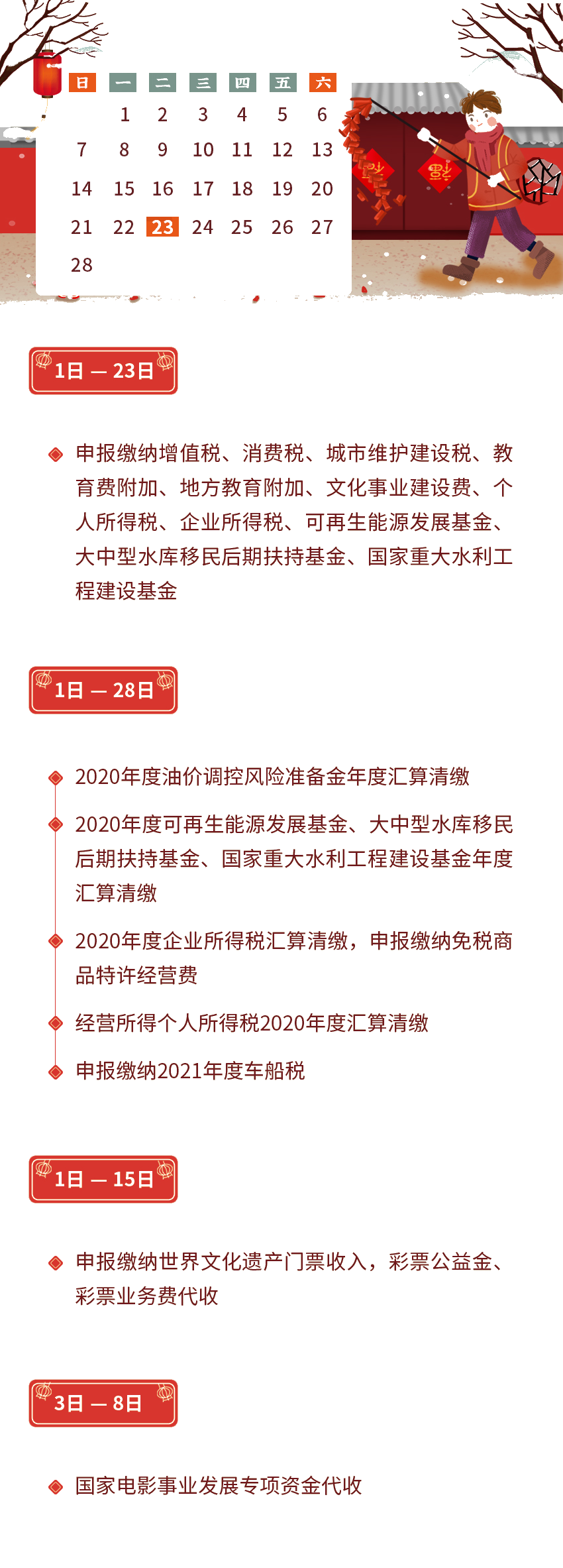 開工啦！2月征期日歷和抄報(bào)指南送給您，申報(bào)輕松辦~