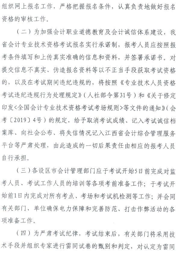 江西萍鄉(xiāng)2021年中級會計職稱報名簡章公布