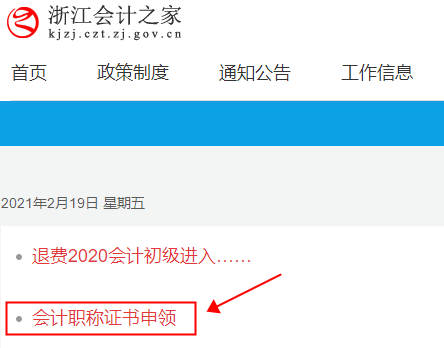 浙江2020中級會計(jì)職稱合格證書領(lǐng)取暫停！