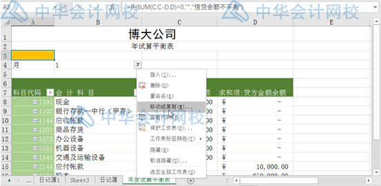 超簡(jiǎn)單，用Excel編制試算平衡表，會(huì)計(jì)都要會(huì)呀！