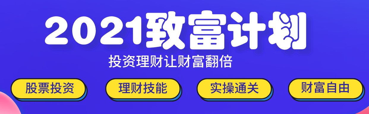 錢不是省出來的！2021全新理財指南！快來了解