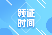 2020年岳池初級(jí)會(huì)計(jì)證書(shū)領(lǐng)取時(shí)間公布了沒(méi)