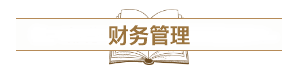 深度解讀新考試大綱：預(yù)測(cè)2021中級(jí)會(huì)計(jì)考試難度！