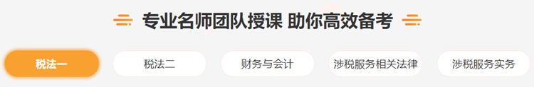 沒有教材學稅務師難度太高？這招你試了沒？